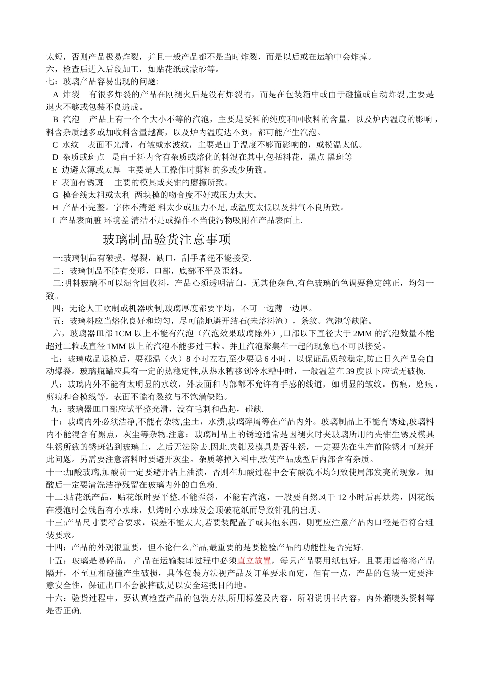 玻璃制作工艺及流程_第2页