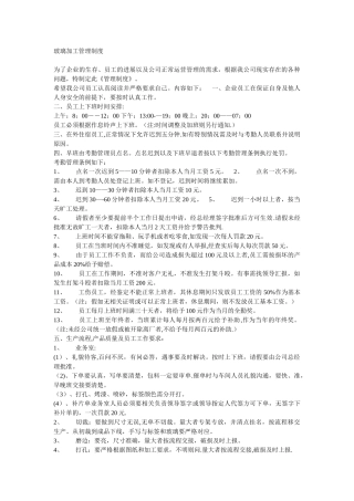 玻璃加工管理制度
