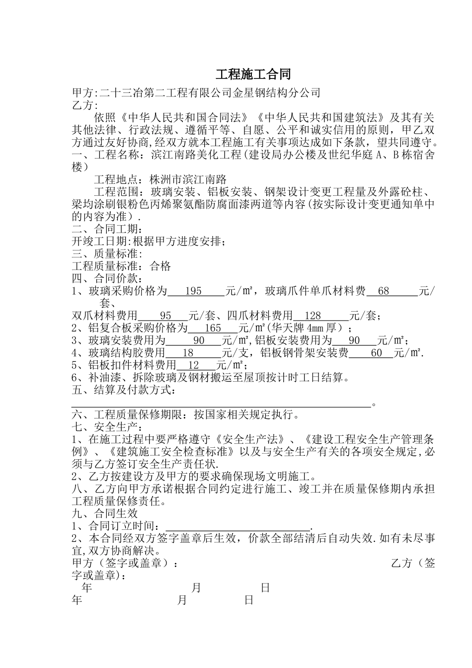 玻璃安装合同_第1页