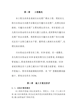 玻璃夹砂管专项施工方案