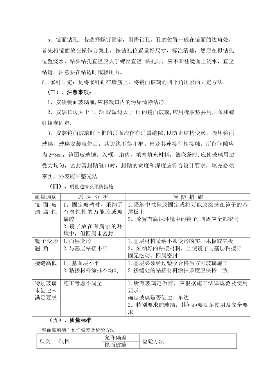 玻璃墙面施工工艺_第2页