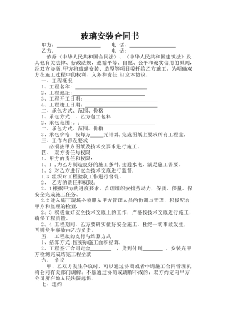 玻璃安装合同书