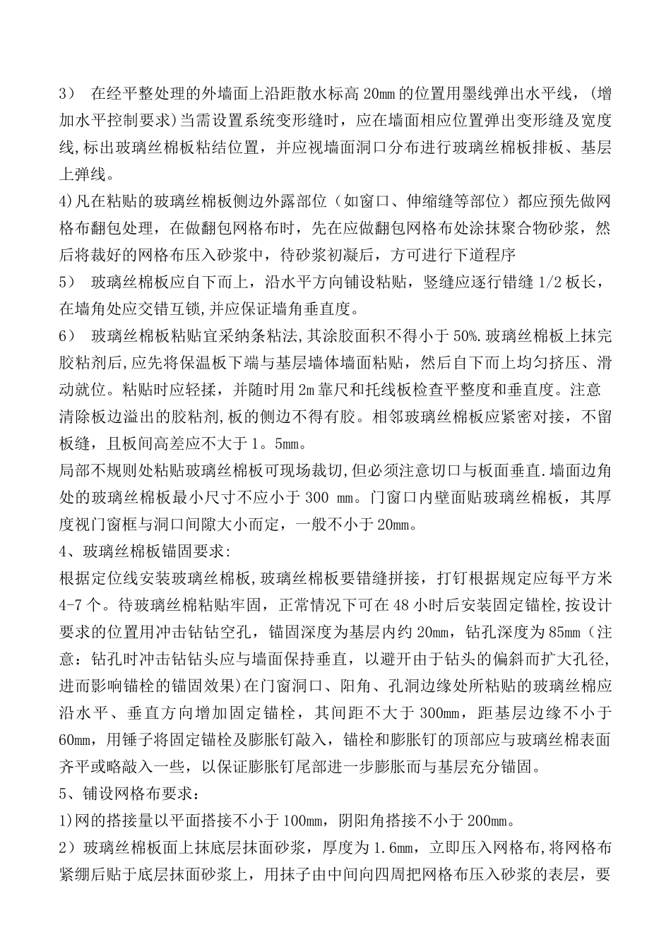 玻璃丝棉外墙外保温工程施工方案_第2页