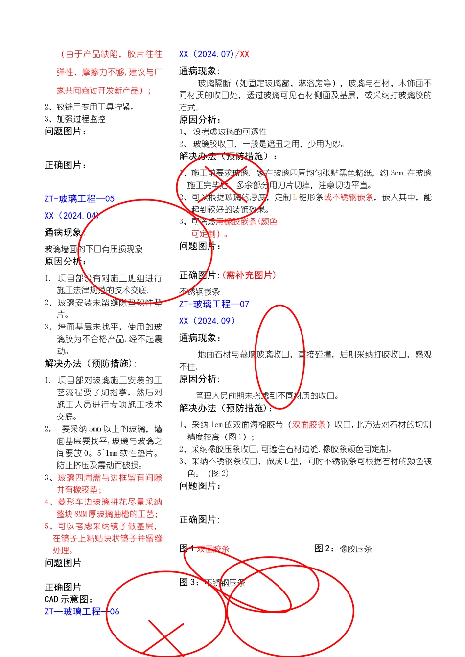 玻璃工程质量通病与预防_第2页