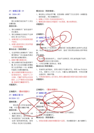 玻璃工程质量通病与预防