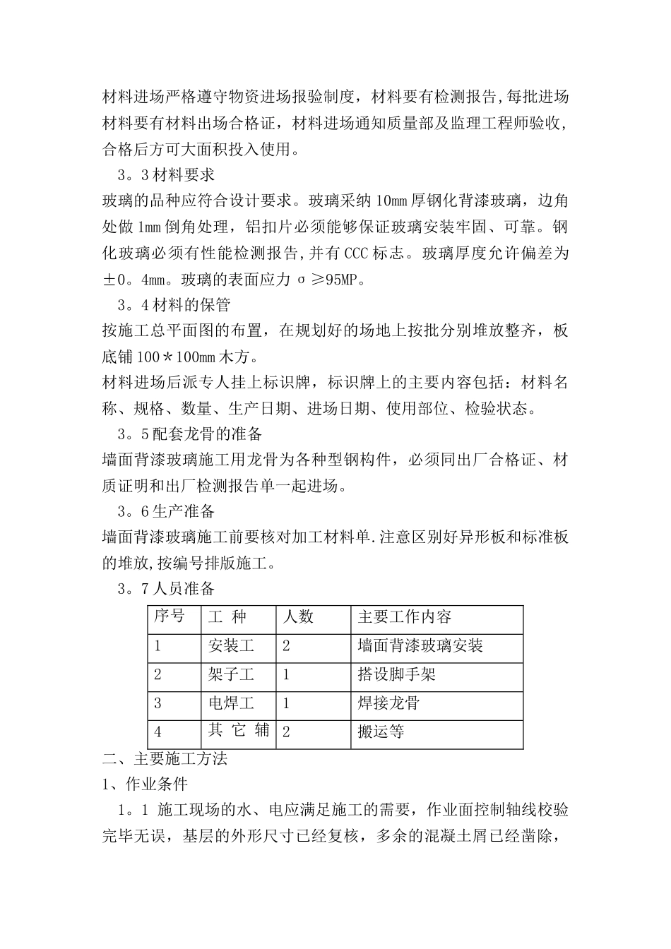 玻璃安装方案_第2页