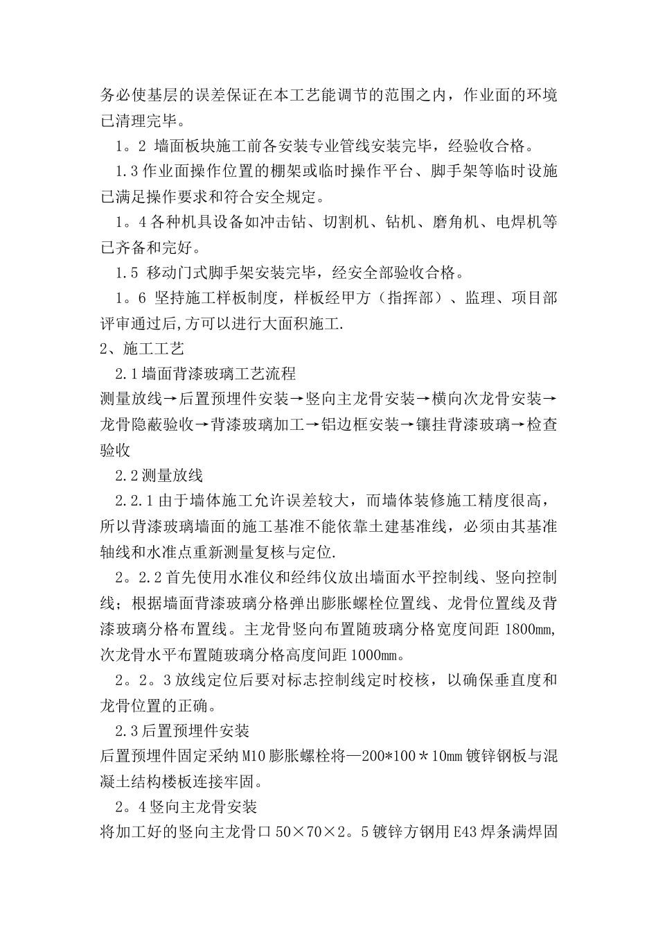 玻璃安装方案_第3页