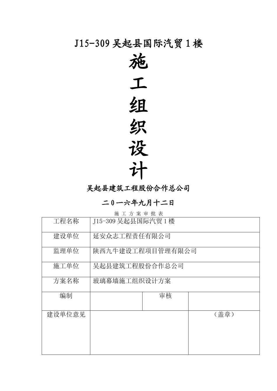玻璃幕墙专项施工方案11133_第1页