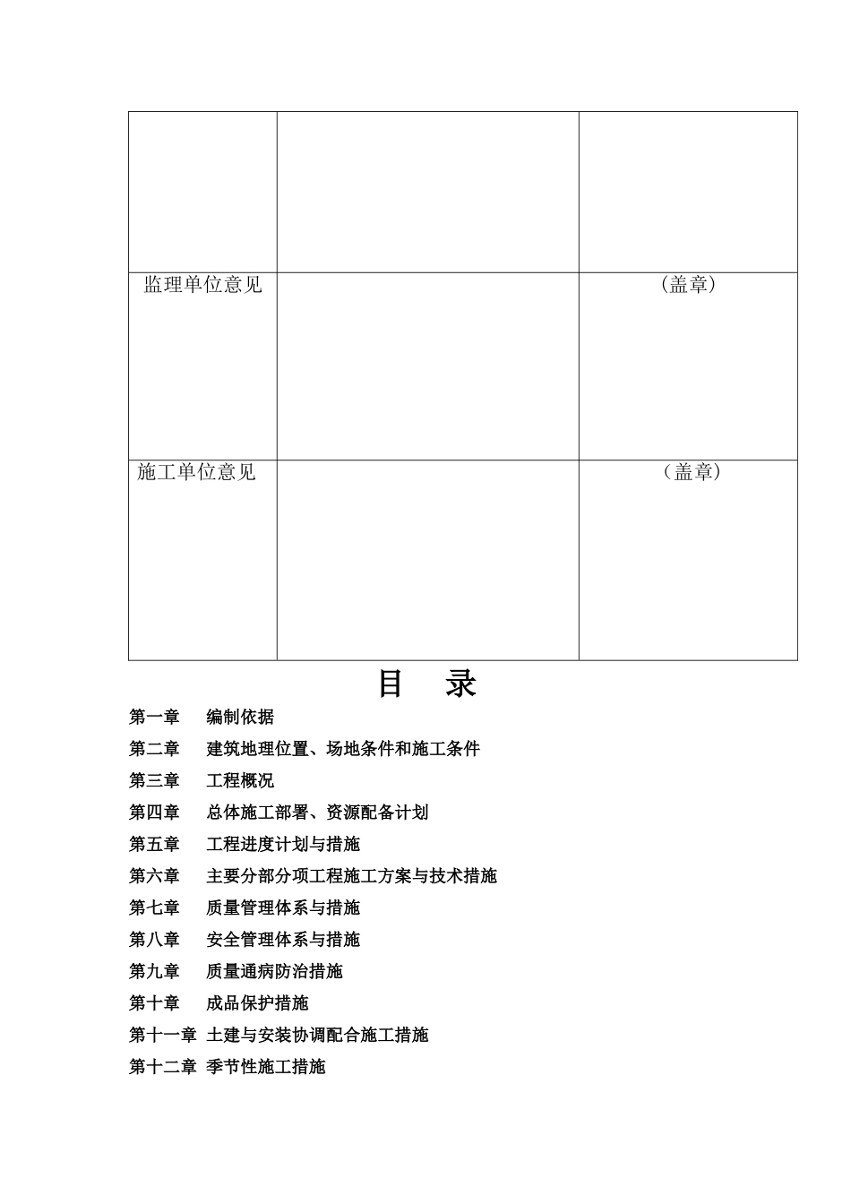 玻璃幕墙专项施工方案11133_第2页