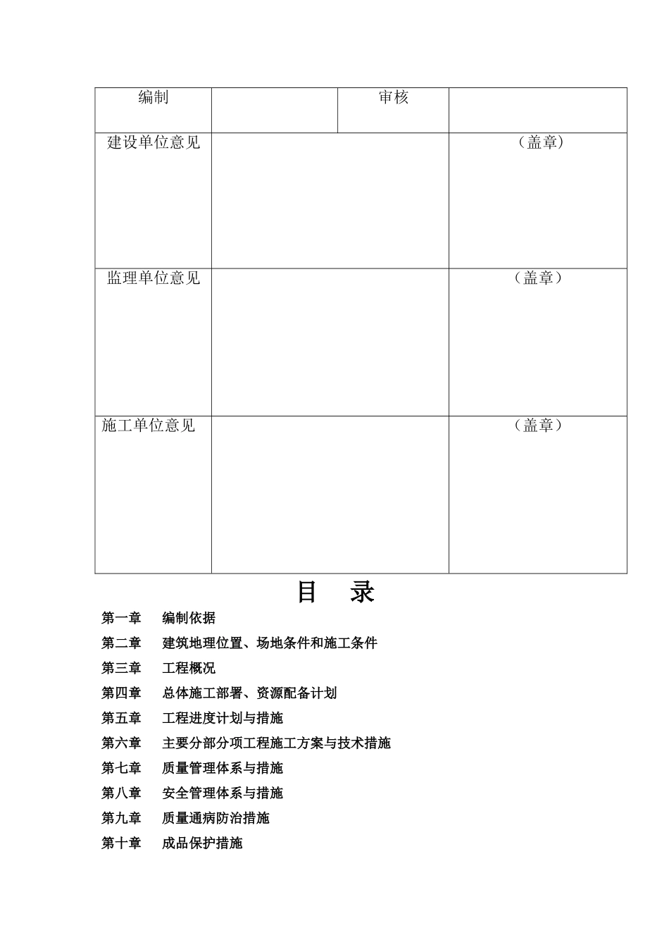 玻璃幕墙专项施工方案_第2页