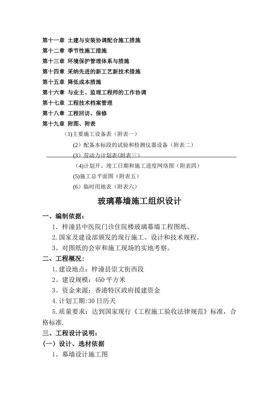 玻璃幕墙专项施工方案_第3页