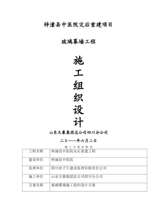 玻璃幕墙专项施工方案