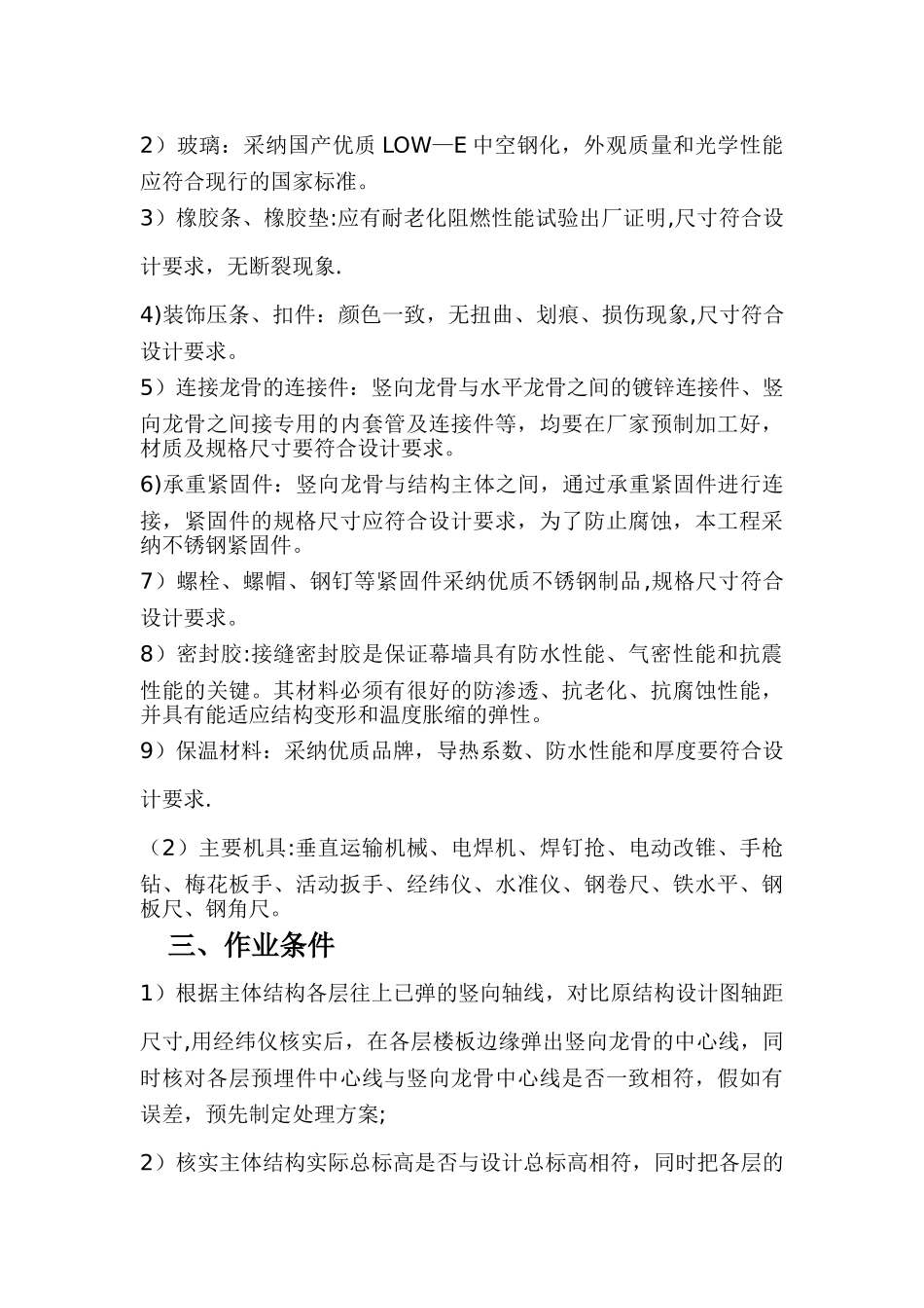 玻璃幕墙专项施工方案1_第3页