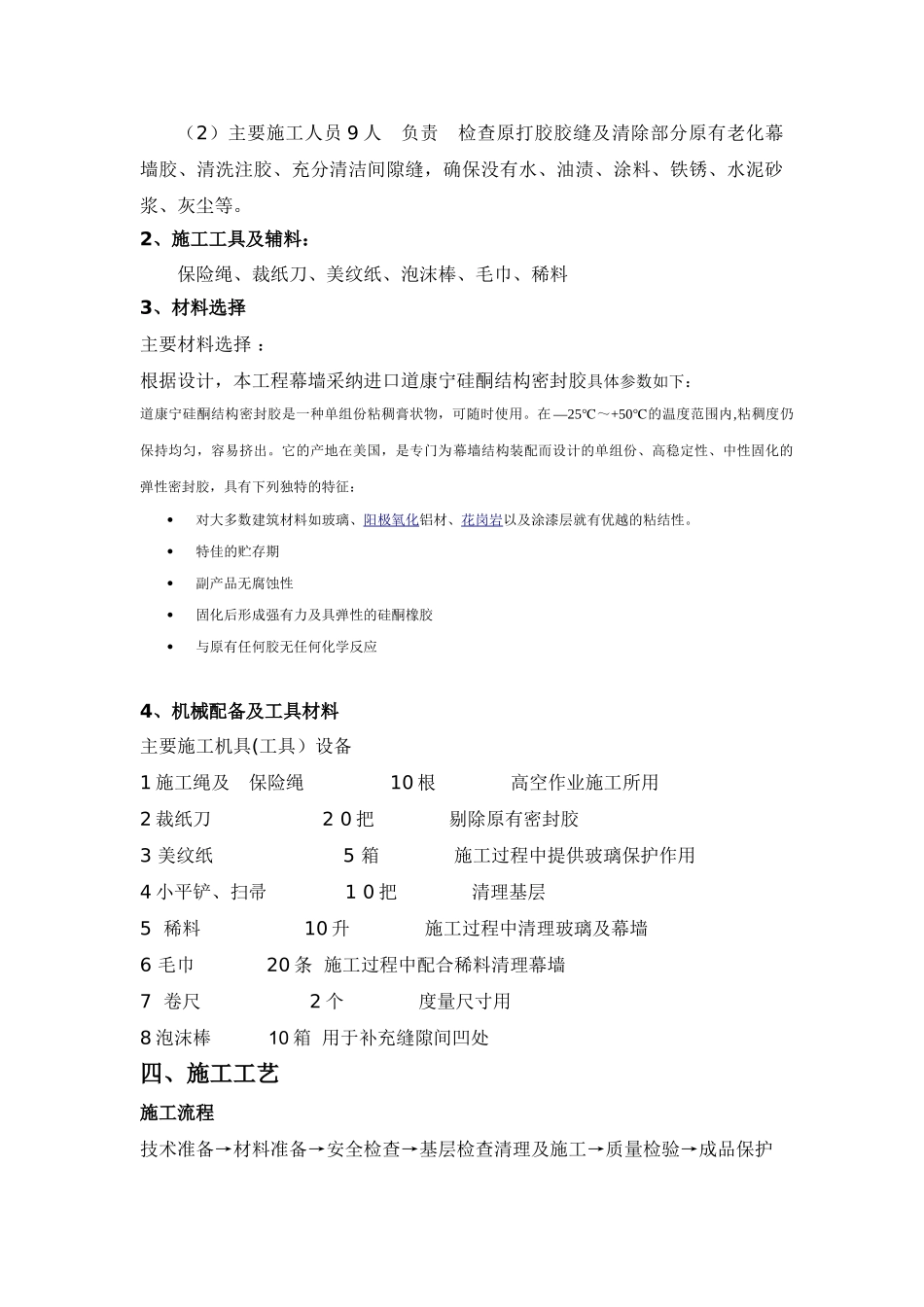 玻璃幕墙修复施工方案_第2页