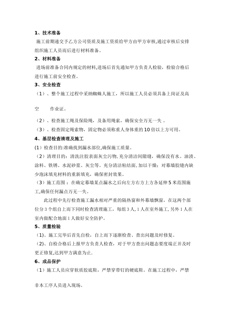 玻璃幕墙修复施工方案_第3页