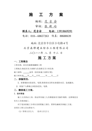 玻璃幕墙修复施工方案