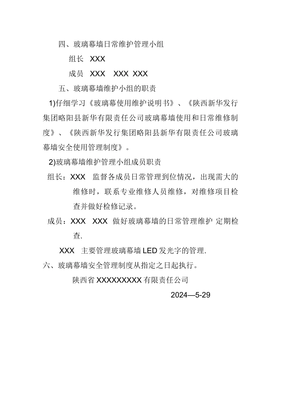 玻璃幕墙安全使用管理制度_第2页