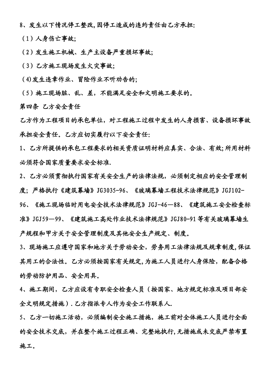 玻璃幕墙安全协议_第2页