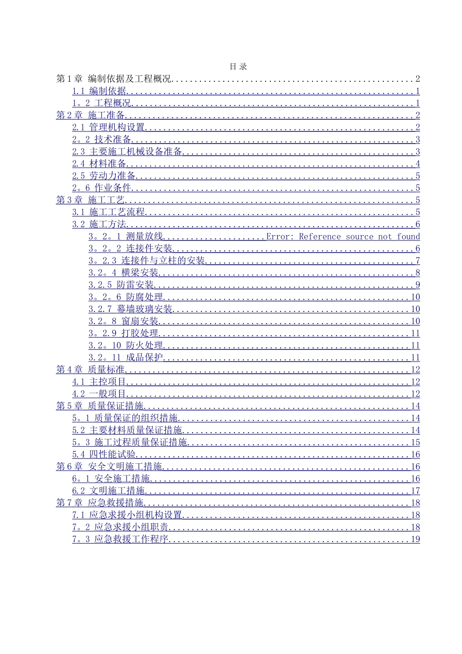 玻璃幕墙专项施工方案40443_第2页