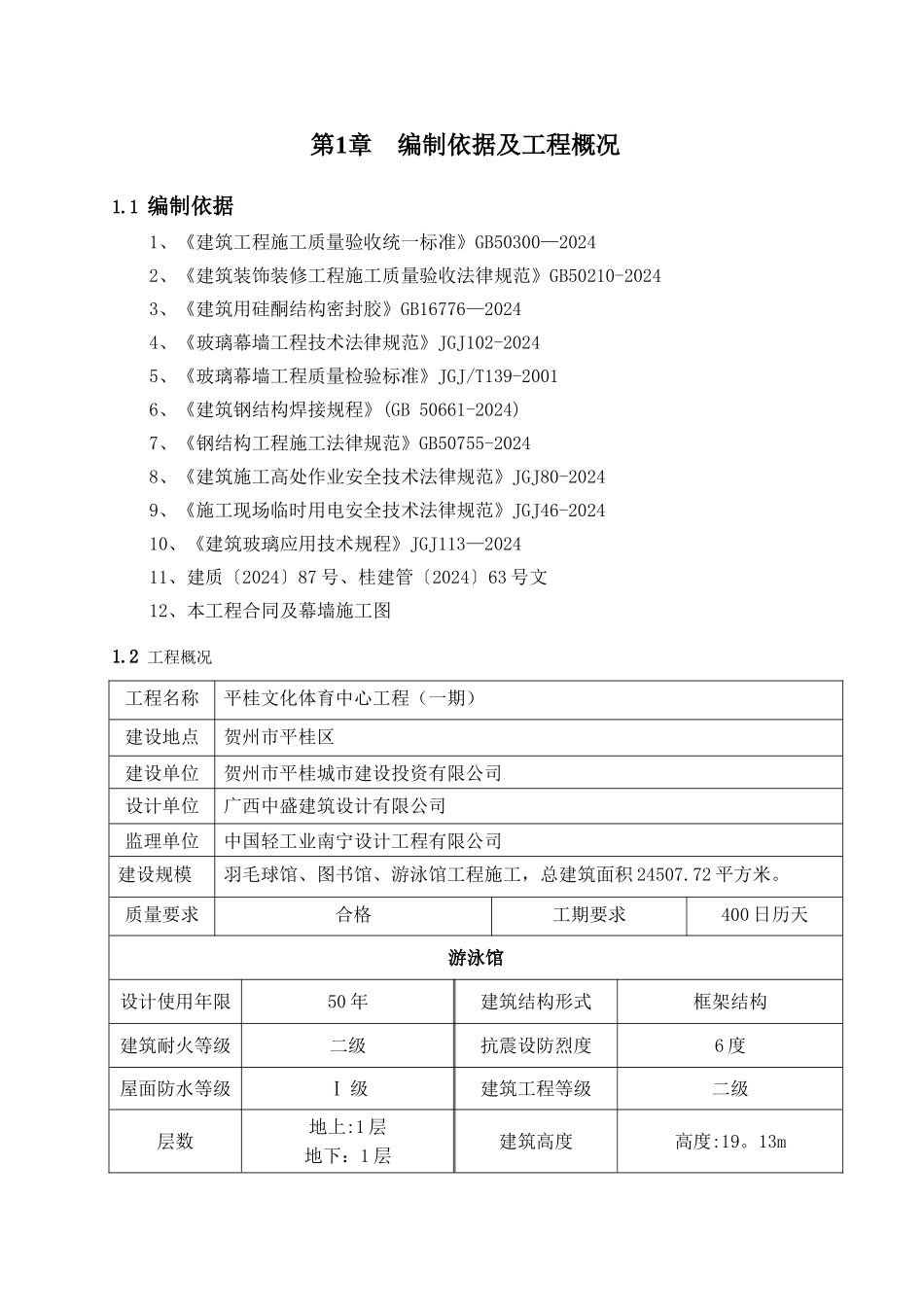 玻璃幕墙专项施工方案40443_第3页