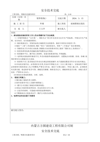 玻璃幕墙安全技术交底