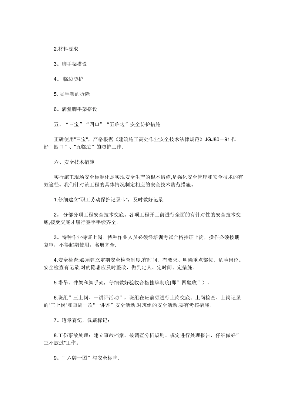 玻璃幕墙安全施工措施_第3页