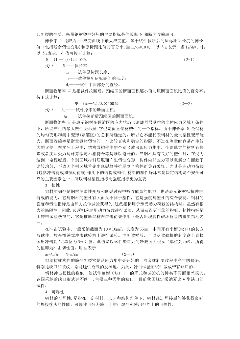 玻璃幕墙工程技术规范理解与应用_第2页