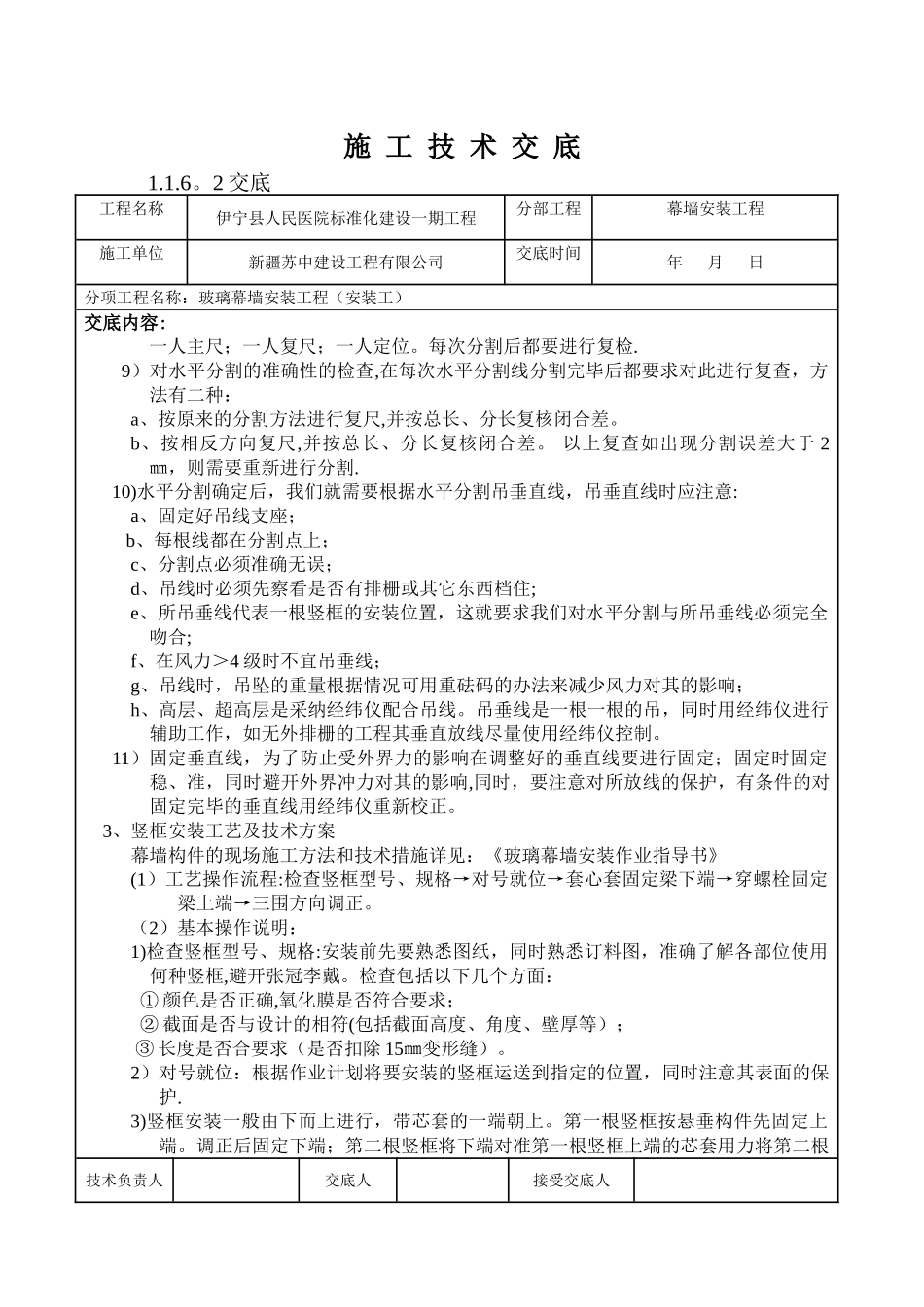 玻璃幕墙工程技术交底_第3页