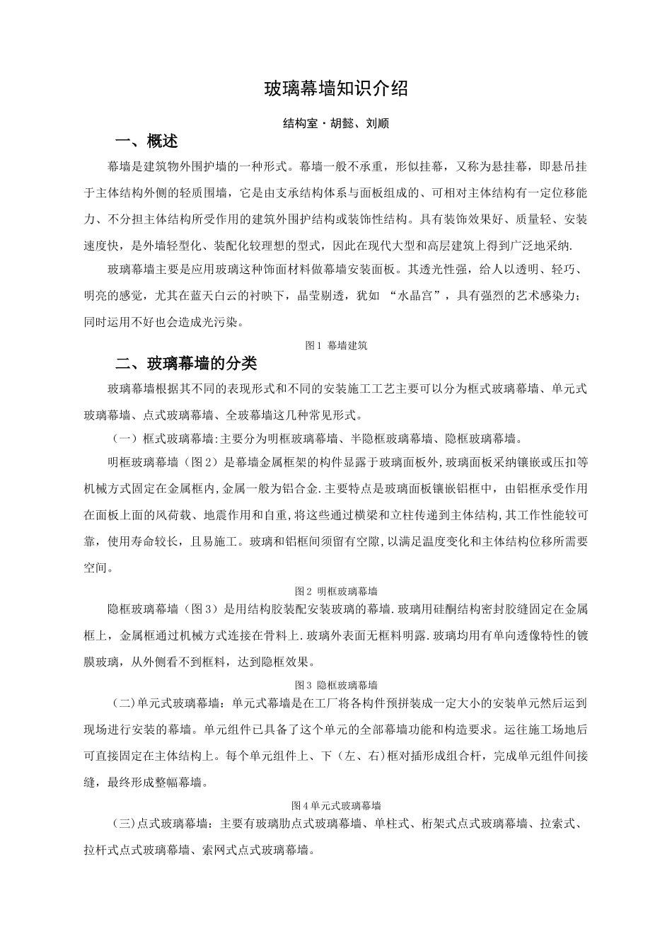 玻璃幕墙学习总结_第1页