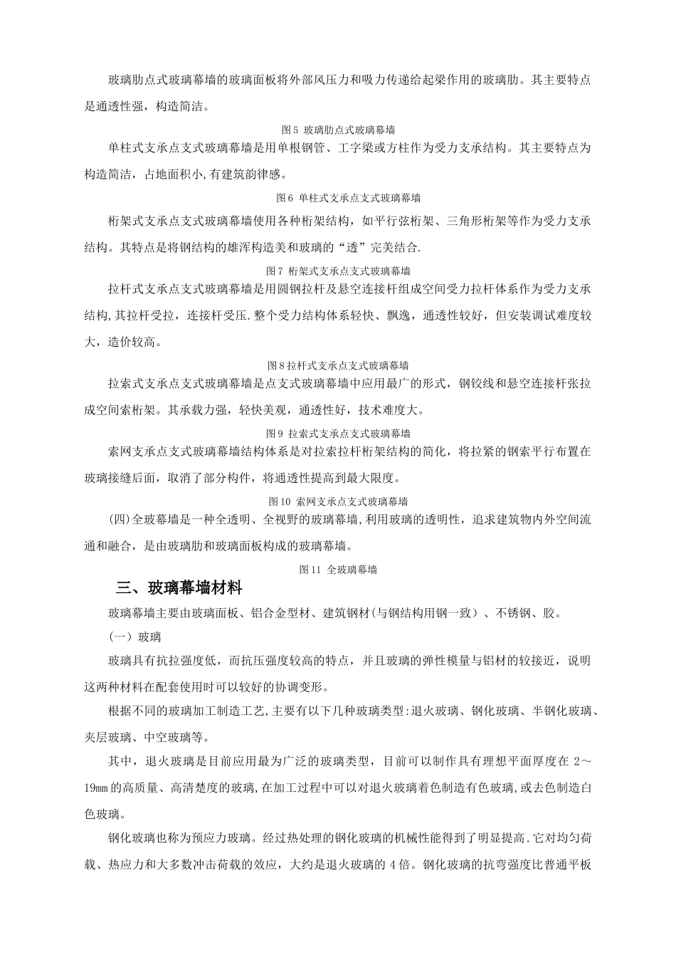 玻璃幕墙学习总结_第2页