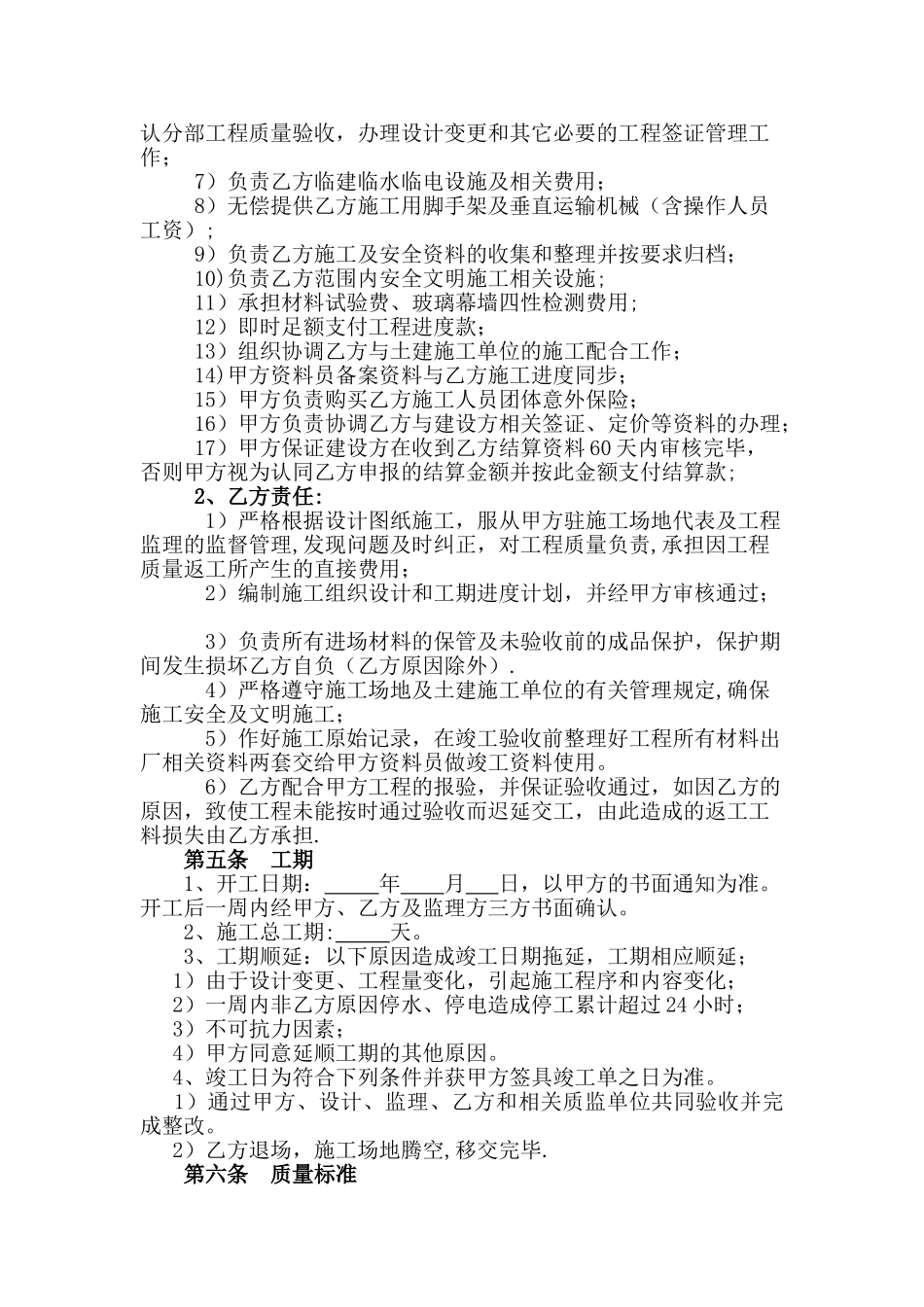 玻璃幕墙工程施工合同_第2页