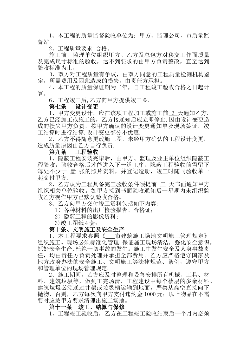 玻璃幕墙工程施工合同_第3页