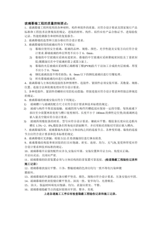 玻璃幕墙工程的质量控制要点