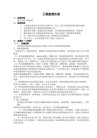 玻璃幕墙工程监理交底