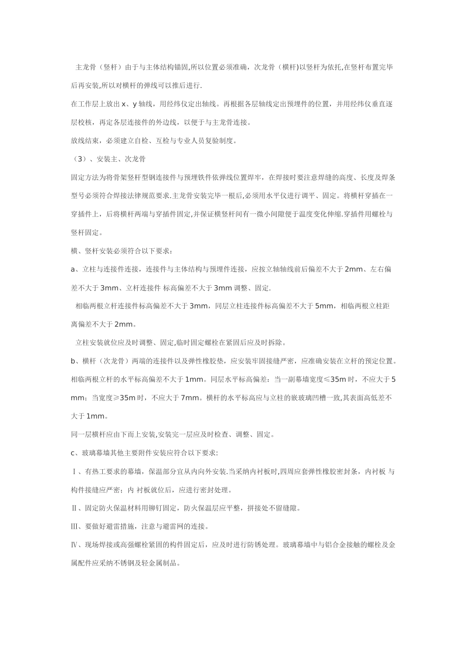 玻璃幕墙技术交底记录_第2页