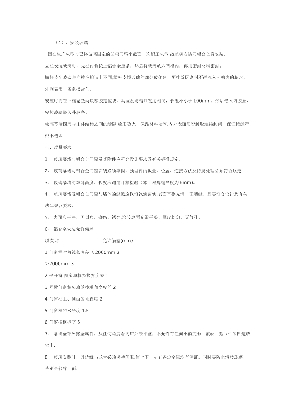 玻璃幕墙技术交底记录_第3页