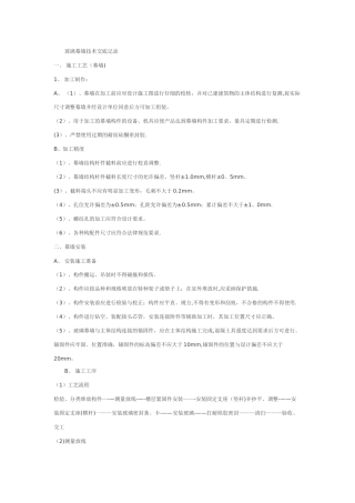 玻璃幕墙技术交底记录