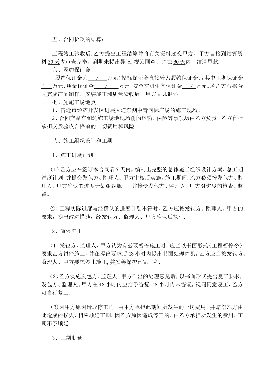 玻璃幕墙施工合同--_第2页