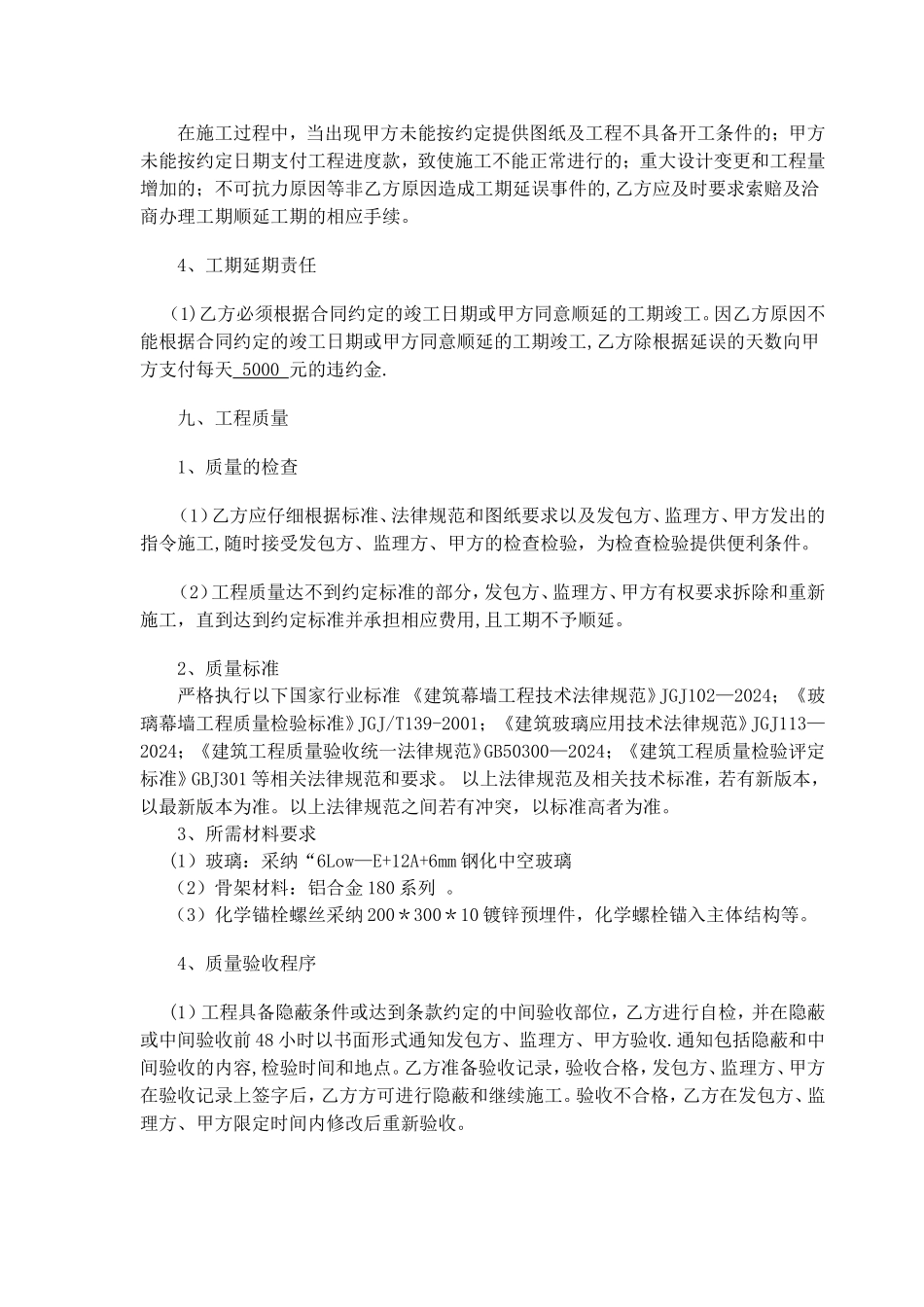玻璃幕墙施工合同--_第3页