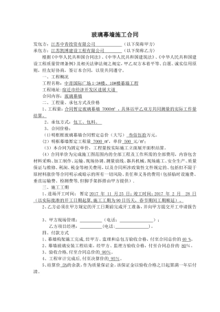 玻璃幕墙施工合同--