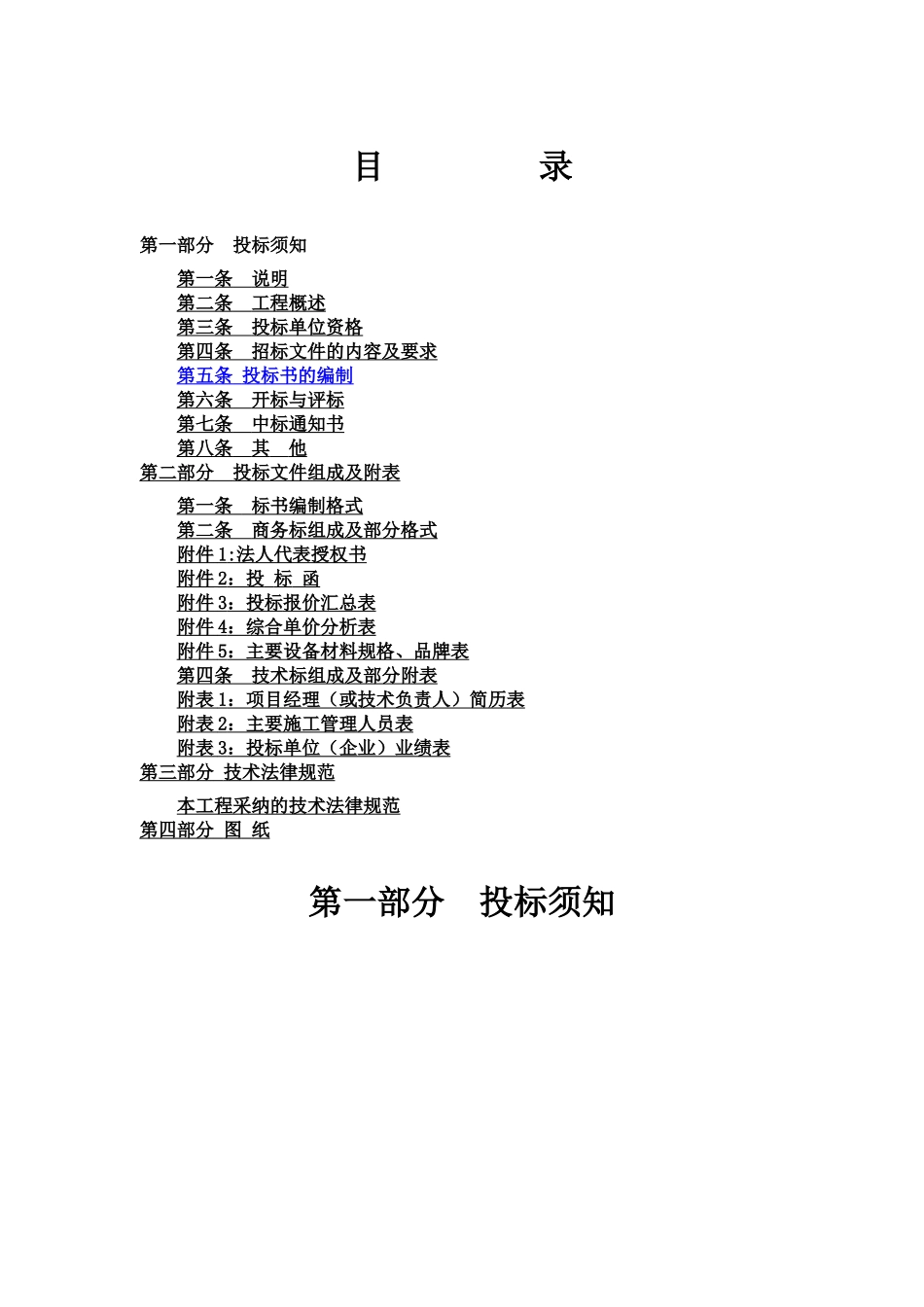 玻璃幕墙招标文件_第2页