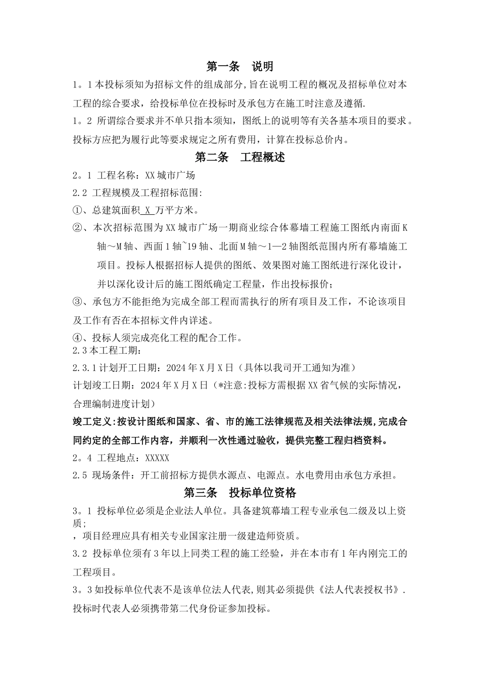 玻璃幕墙招标文件_第3页