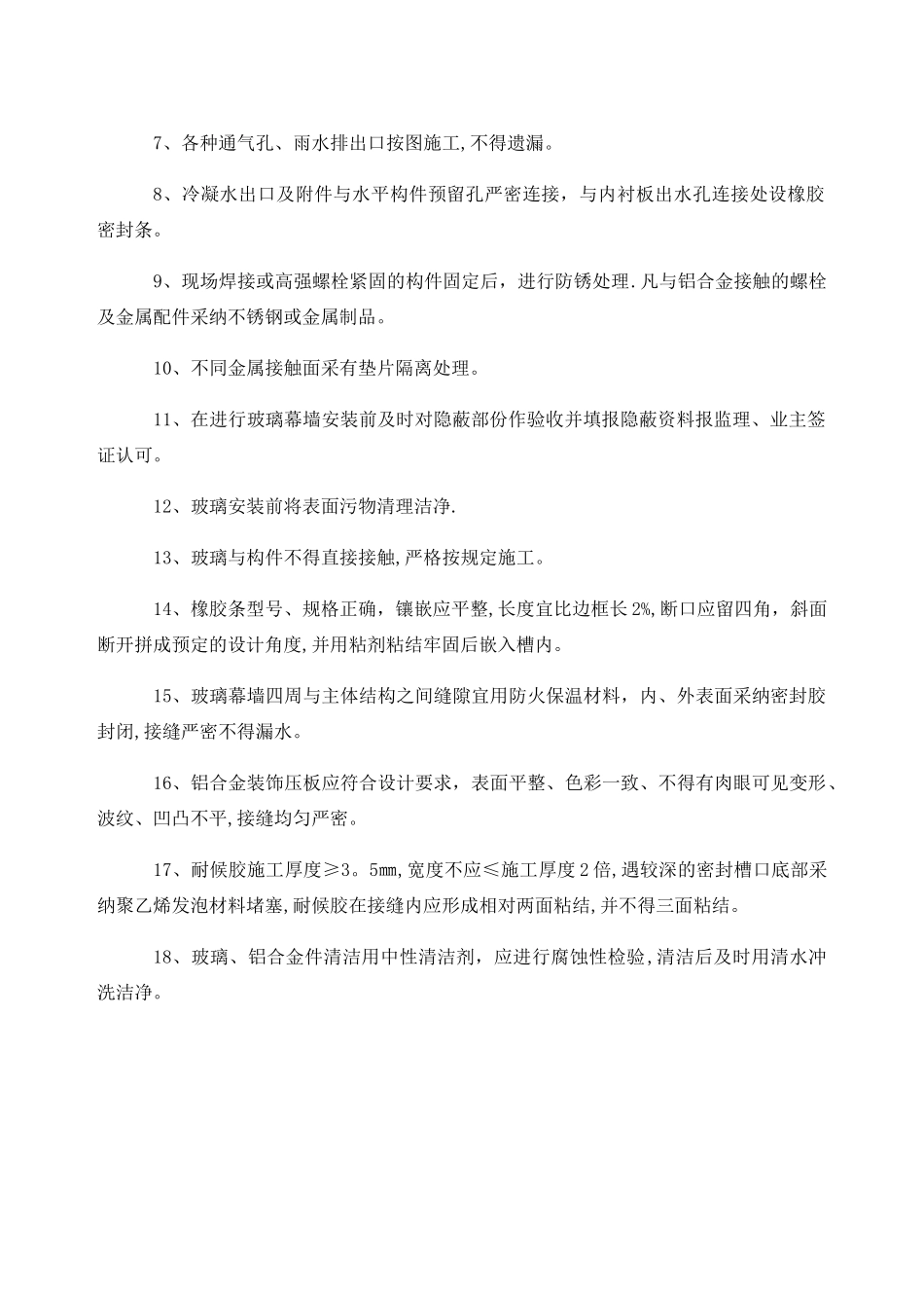 玻璃幕墙工程质量保证措施_第2页