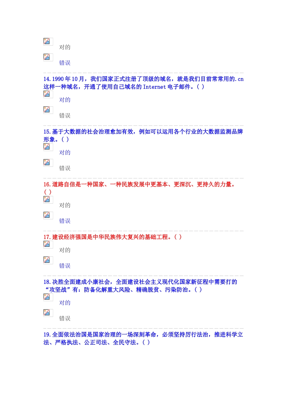 2025年专业技术人员继续教育公需科目练习题库_第3页