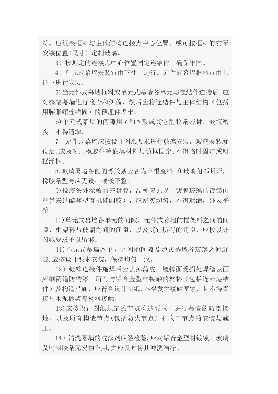 玻璃幕墙施工工艺40440_第2页