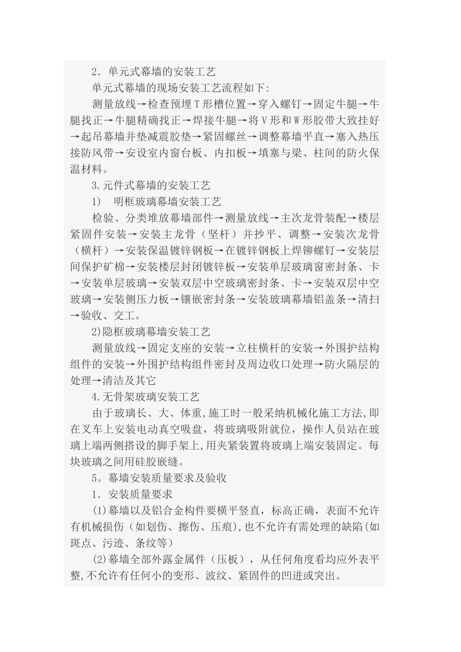玻璃幕墙施工工艺40440_第3页