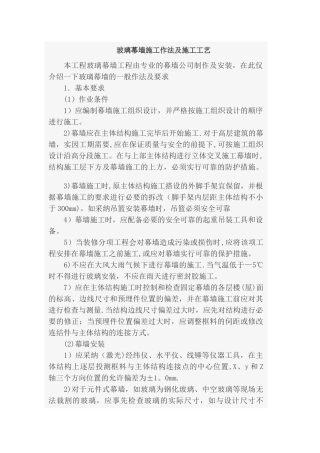 玻璃幕墙施工工艺40440