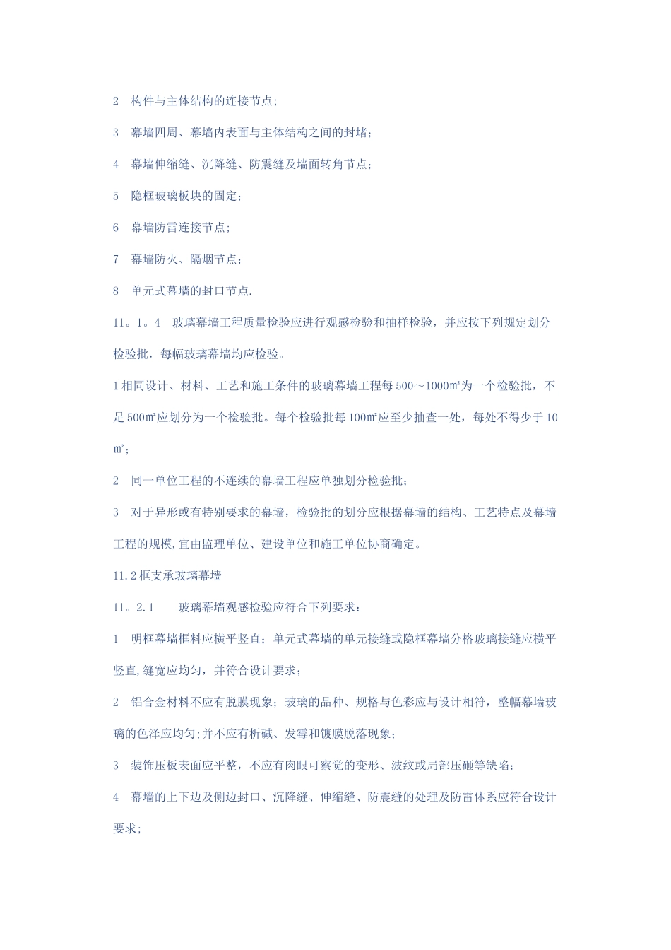 玻璃幕墙工程技术规范_第2页