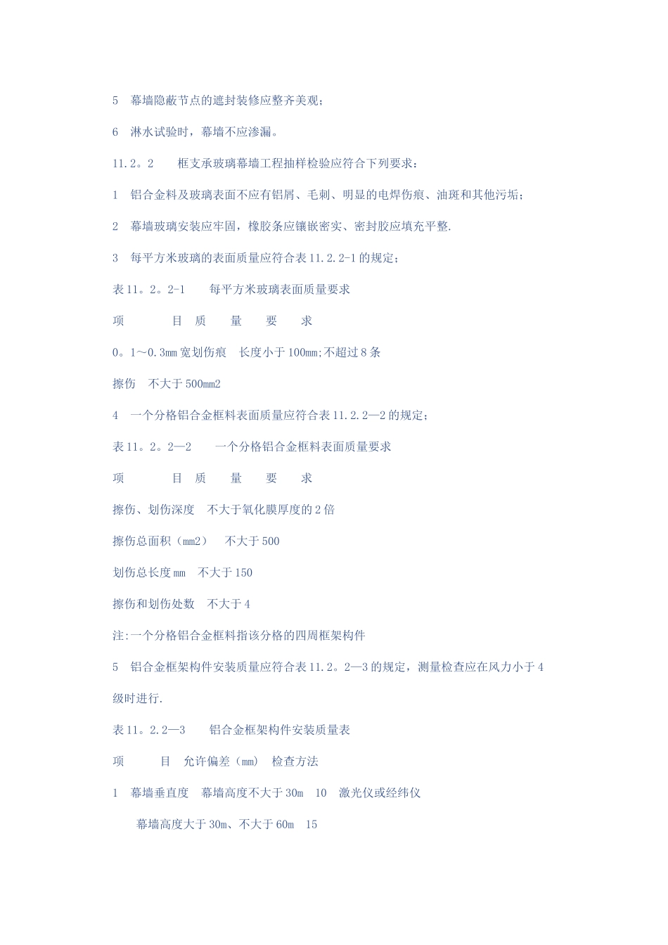 玻璃幕墙工程技术规范_第3页