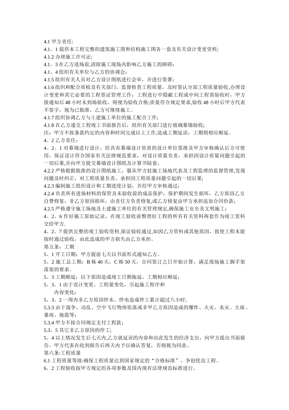 玻璃幕墙施工合同范本_第2页